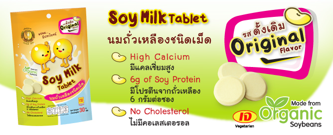 นมถั่วเหลืองเม็ดรสดั้งเดิม,original soy milk tablet
