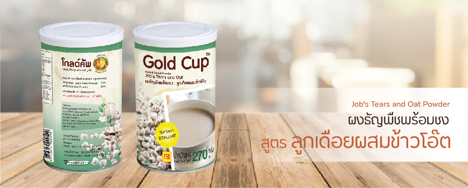 ผงธัญพืชพร้อมชง ลูกเดือยผสมข้าวโอ๊ต ตราโกลด์คัพ

Job's Tears and Oat Powder Gold Cup Brand