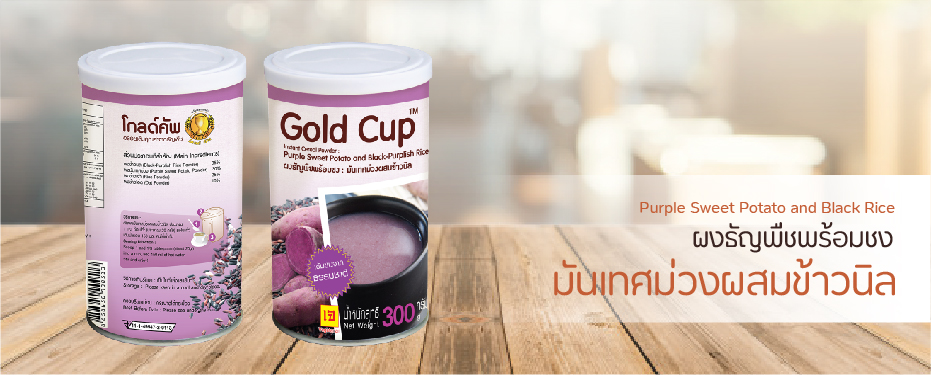ผงธัญพืชพร้อมชงมันเทศม่วงผสมข้าวนิล ตราโกลด์คัพ 

Purple Sweet Potato and Black Rice Gold Cup Brand