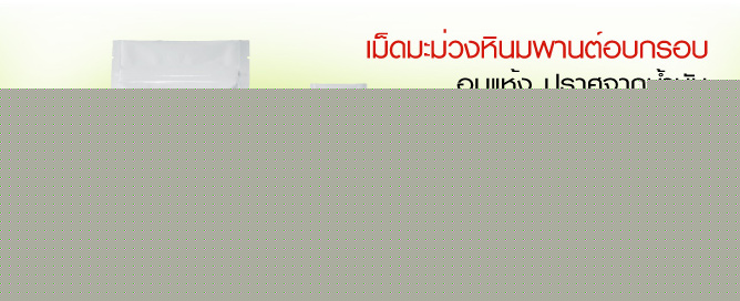 เม็ดมะม่วงหินมพานต์อบกรอบปรุงรส ตราโกลด์คัพ รสต้มยำ (ปราศจากน้ำมัน)
