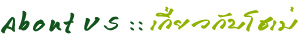 About US, ǡѺ